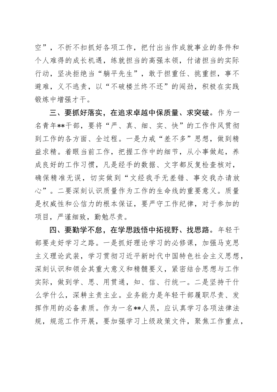 在新任职干部专题座谈会上的发言_第2页