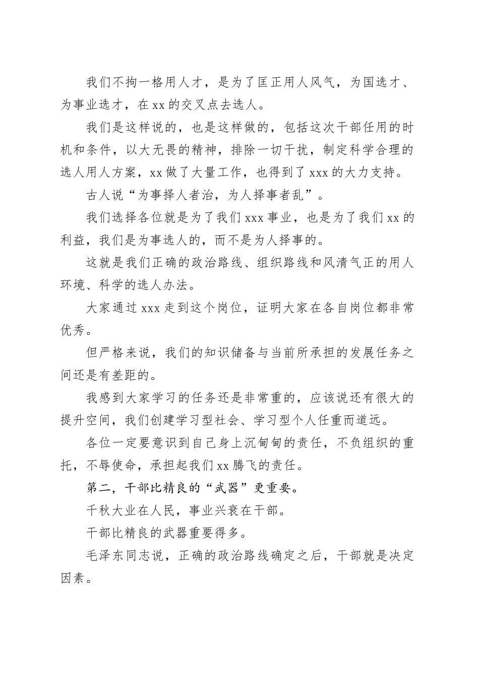 在新任职科级领导干部任前廉政谈话专题座谈会上的讲话_第2页
