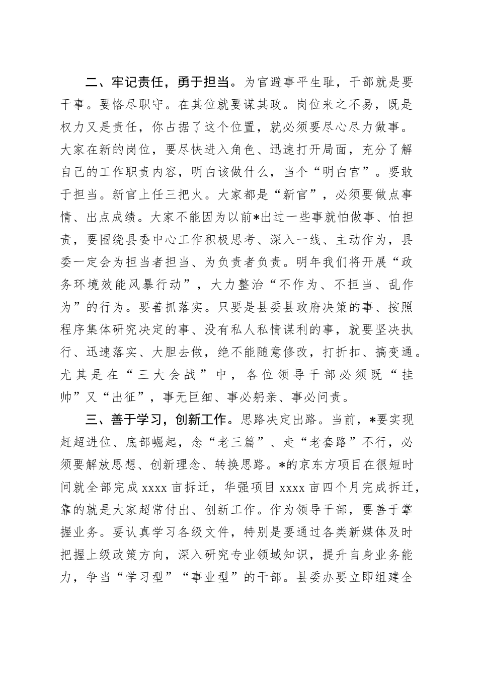在新任职领导干部上的任职谈话_第2页