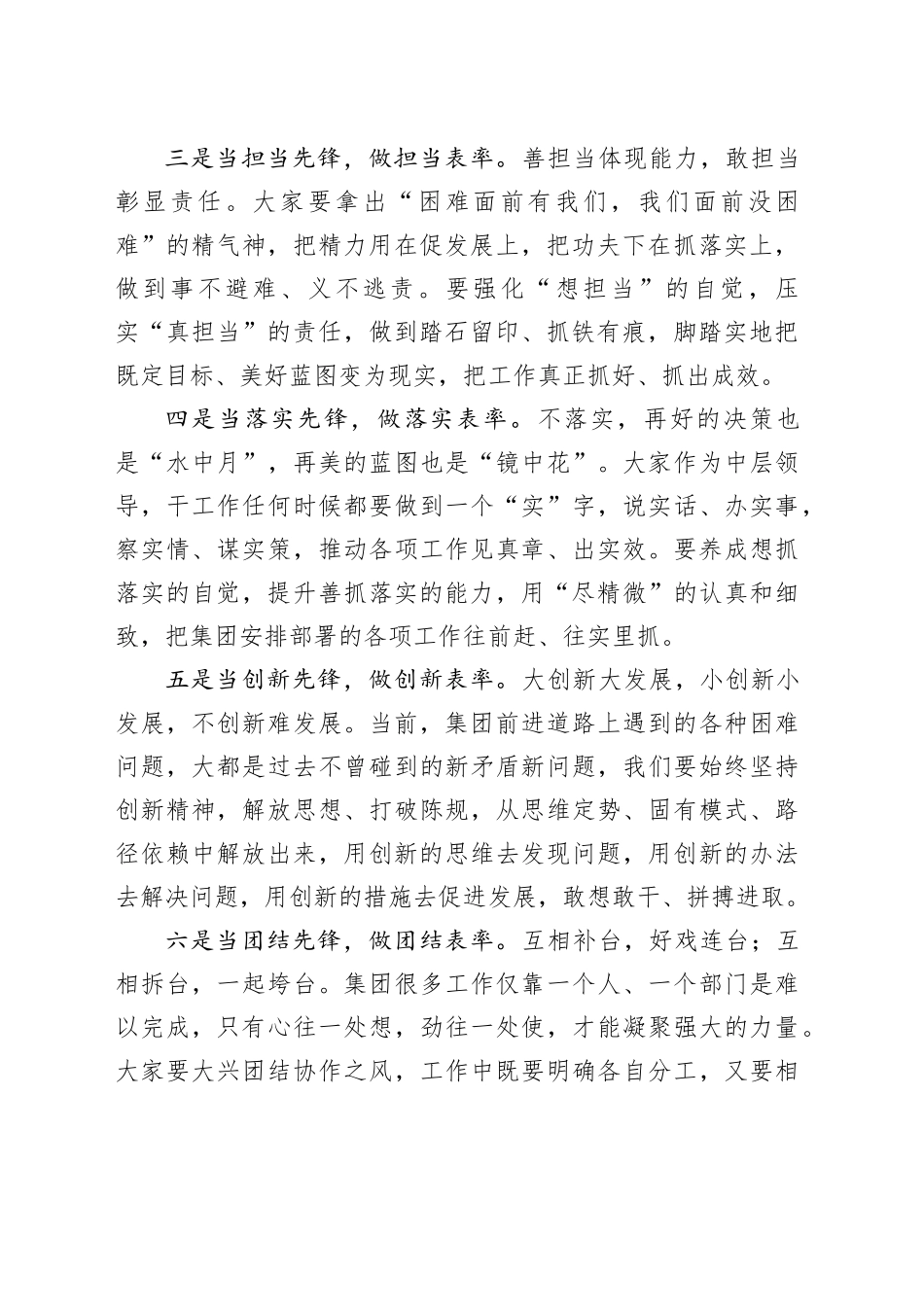 在新任职人员集体谈话会上的讲话：从7个方面“当先锋、做表率”_第2页