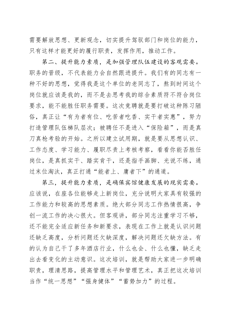 在新任职中层管理人员培训会上的讲话_第2页