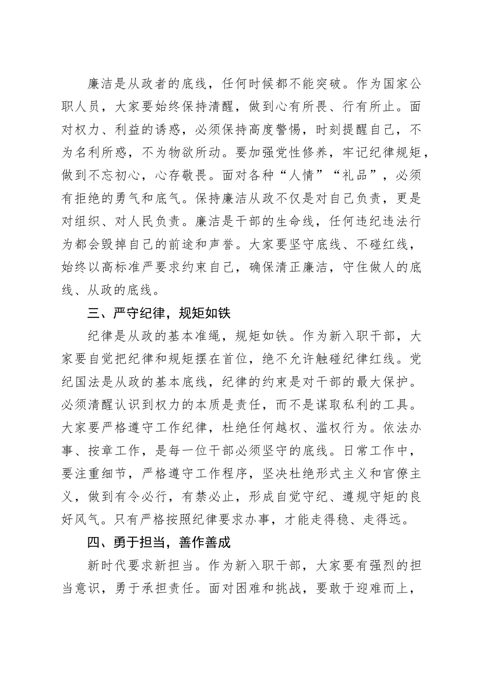 在新入职、转正公务员集体廉政谈话会议上的讲话_第2页