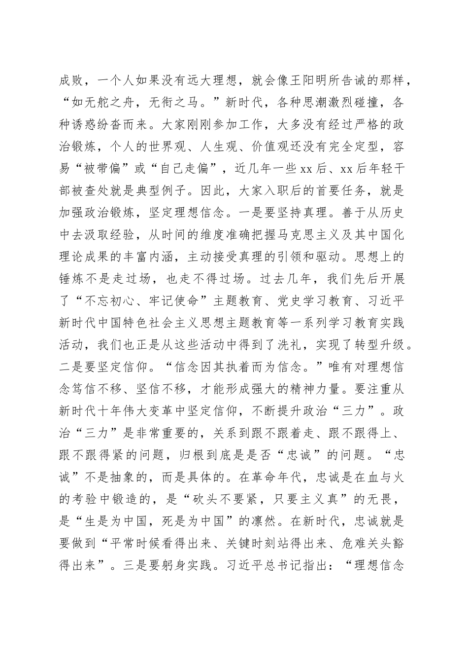 在新入职干部培训班结业典礼暨宪法宣誓仪式上的讲话_第2页