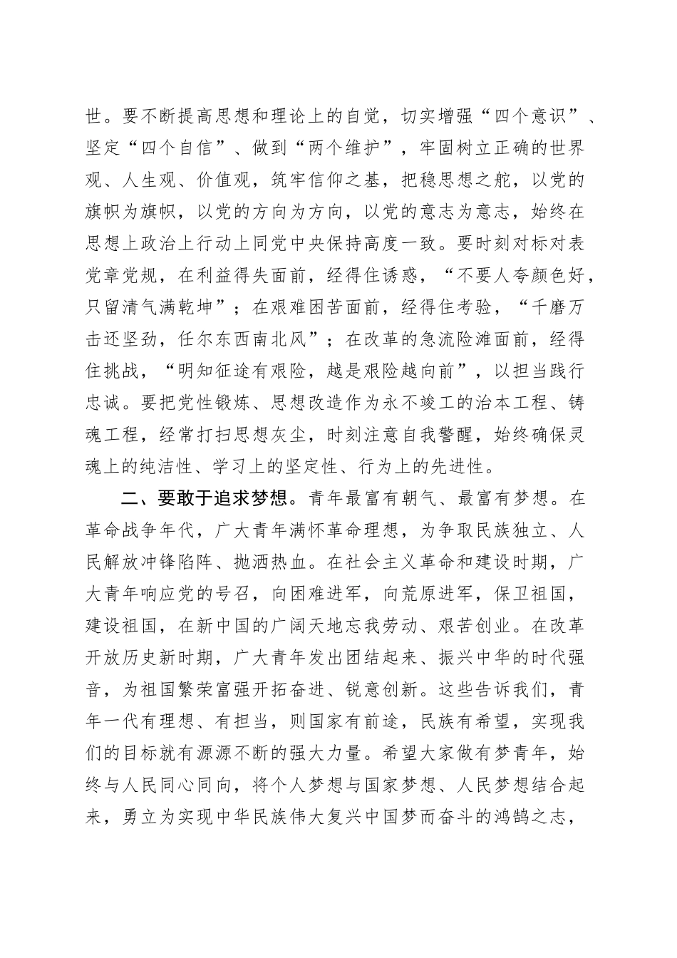 在新入职干部培训结业仪式上的讲话（3285字）_第2页