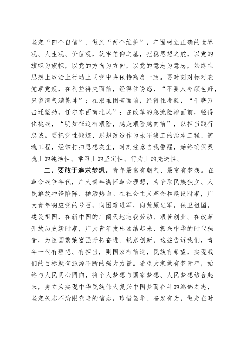 在新入职干部培训结业仪式上的讲话_第2页