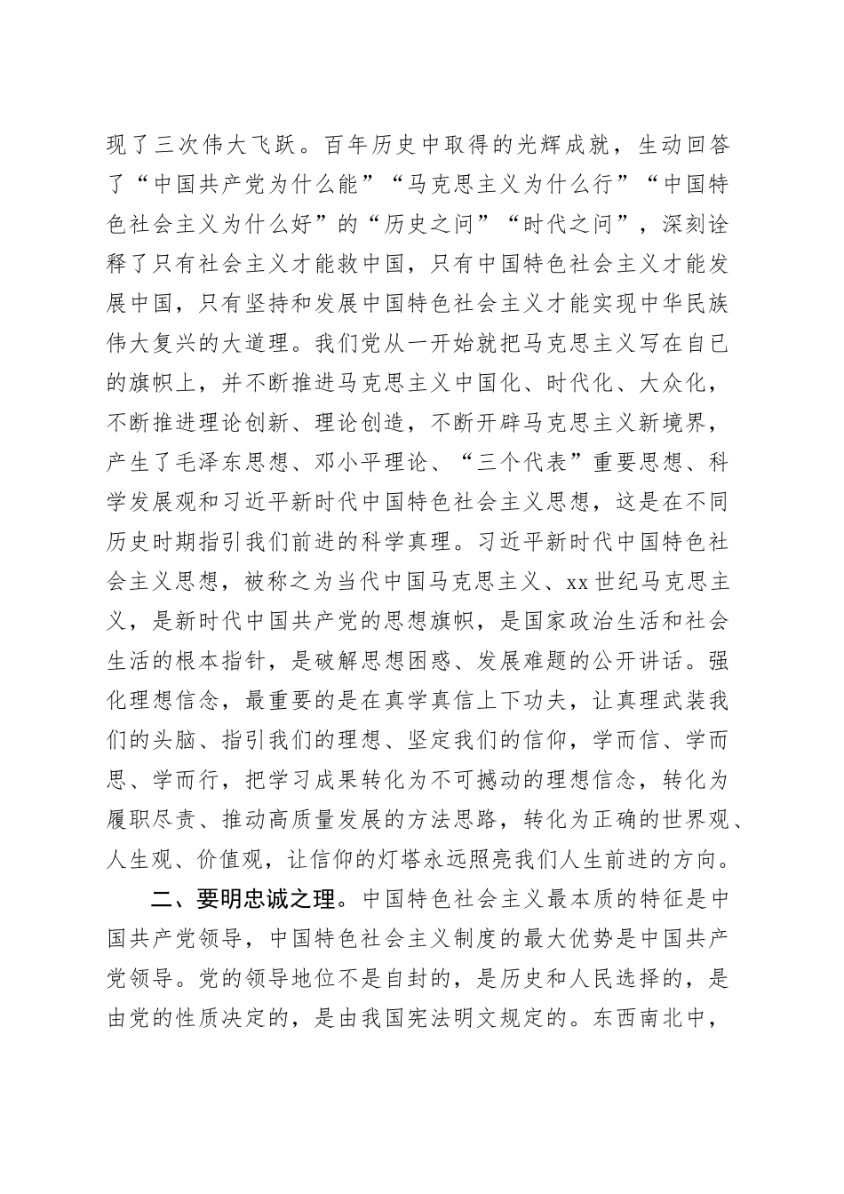 在新入职干部培训开班仪式上的讲话（5383字）入职第一课 奋斗的青春最美丽_第2页