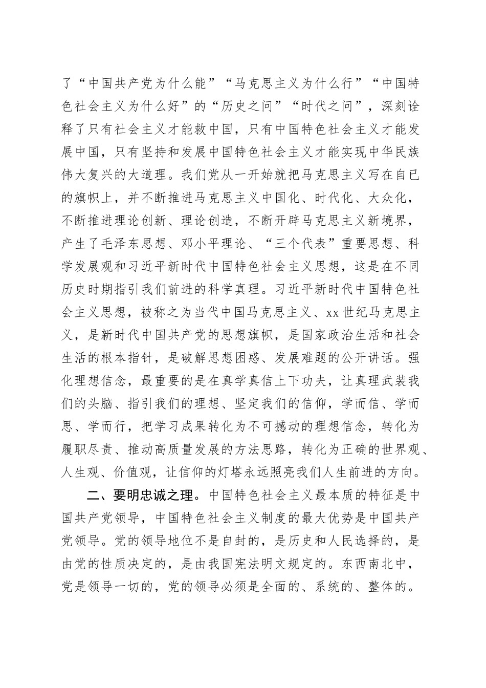 在新入职干部培训开班仪式上的讲话_第2页