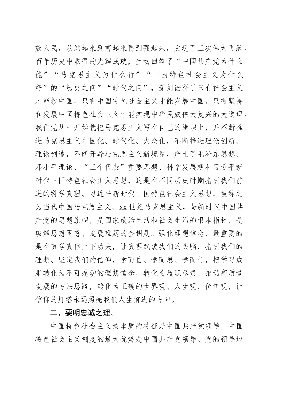 在新入职干部培训开班仪式上的讲话入职第一课奋斗的青春最美丽_第2页