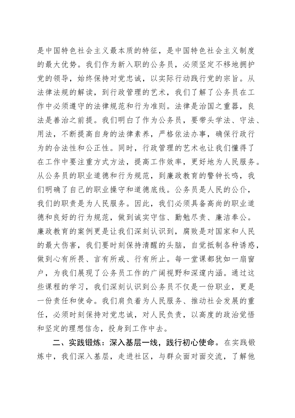 在新入职公务员培训班结班仪式上的典型发言_第2页
