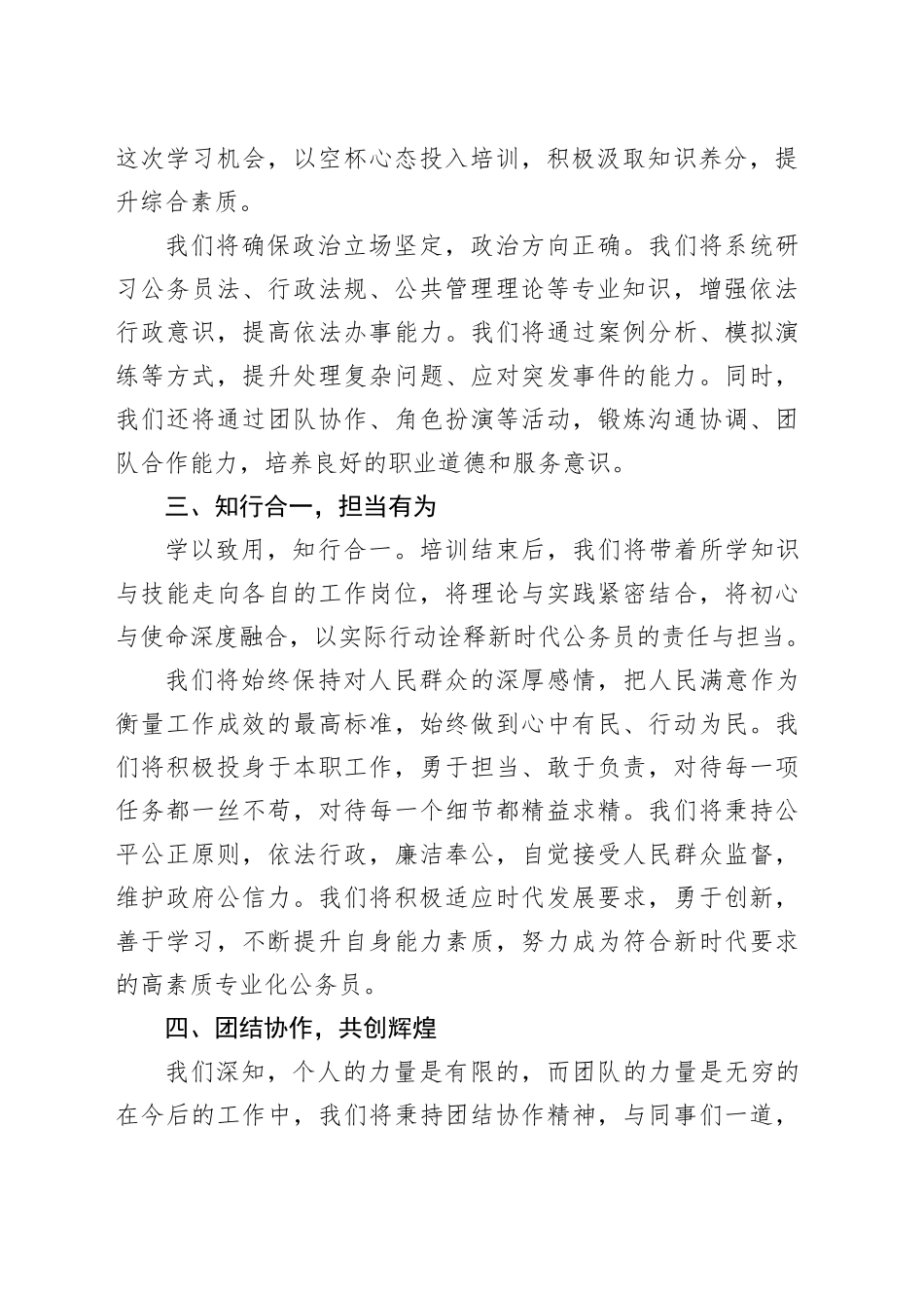 在新入职公务员培训班上的代表发言_第2页