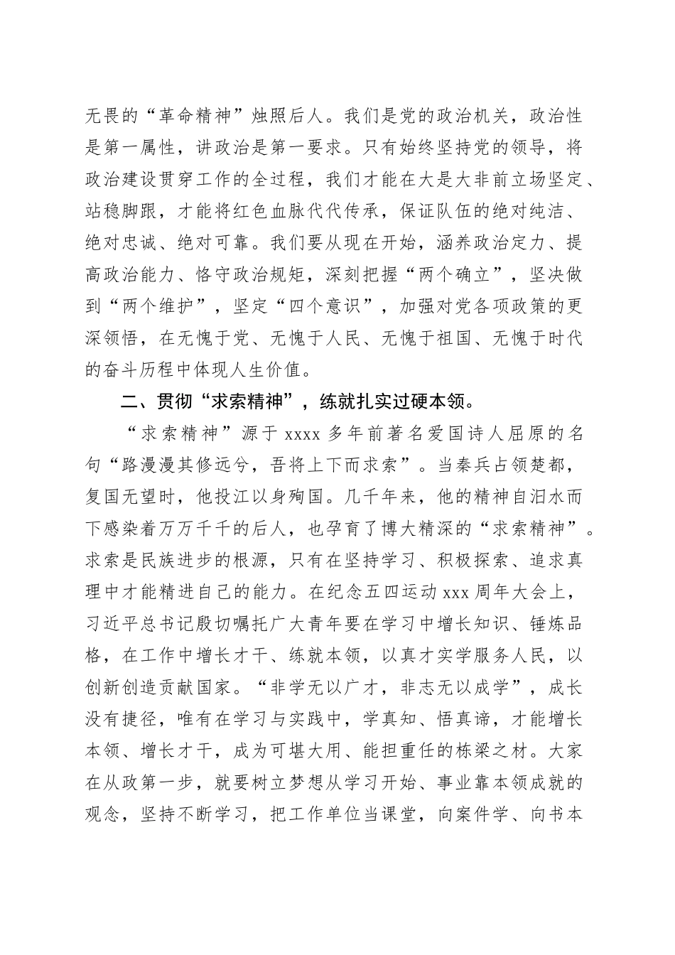 在新入职公务员培训班专题座谈会上的讲话及交流发言材料合集（5篇）_第2页