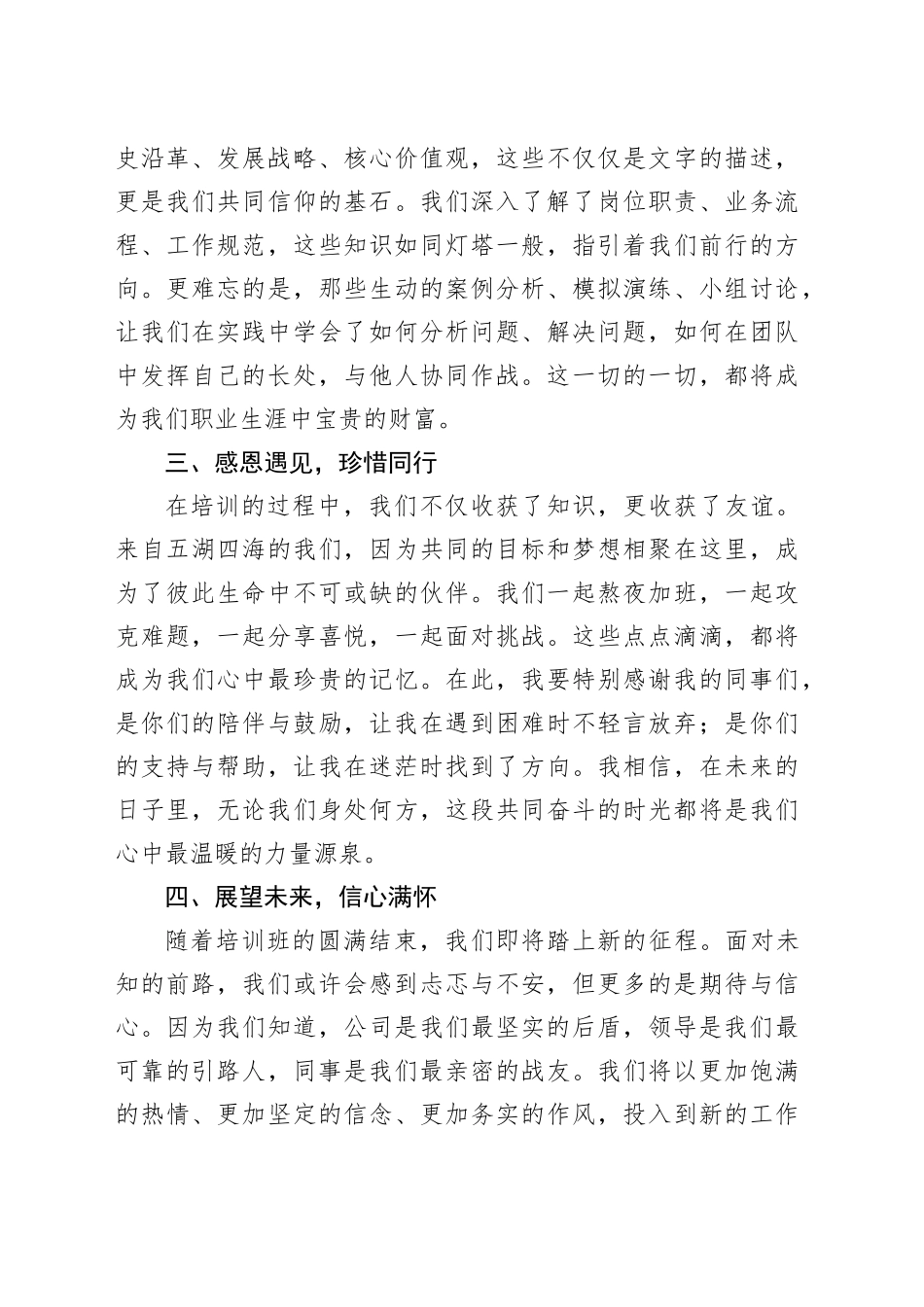 在新入职员工培训班结班仪式上的发言_第2页