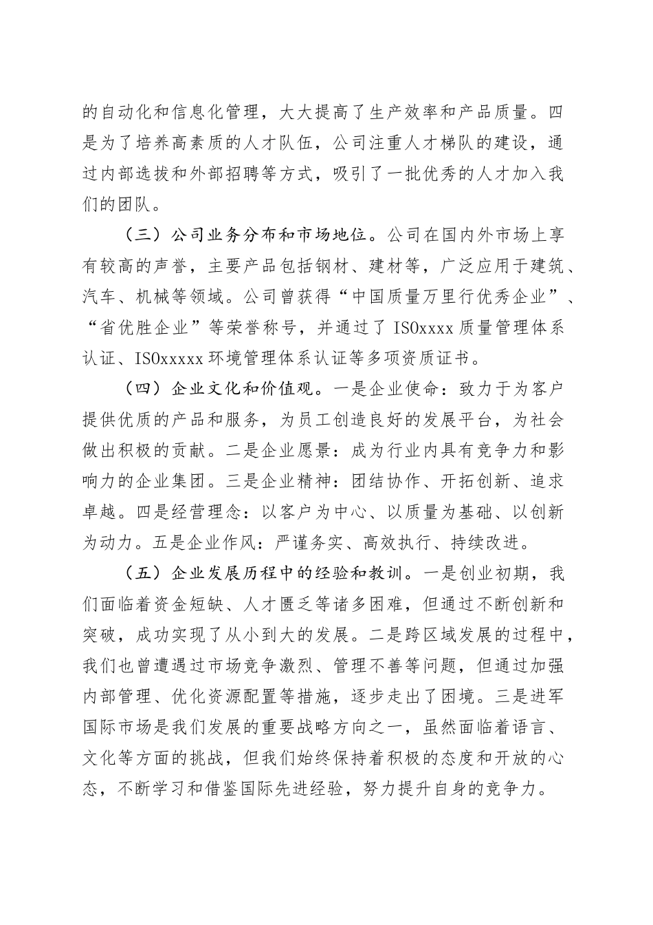 在新入职员工培训开班仪式上的讲话_第2页