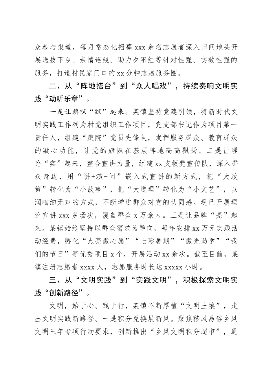 在新时代文明实践所站建设流动现场会上的发言_第2页