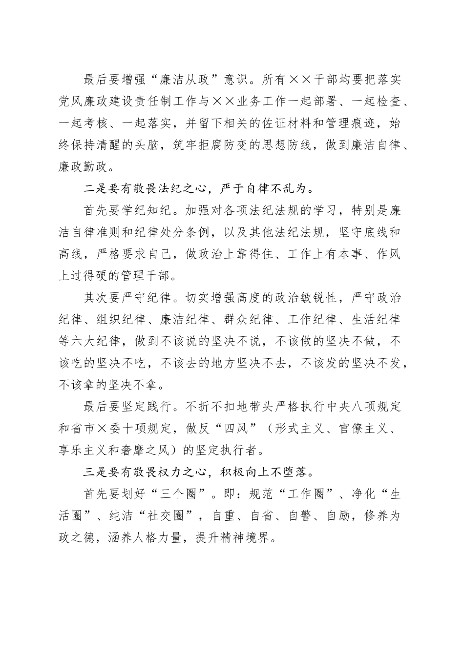 在新提拔干部任前集体廉政谈话会上的讲话_第2页