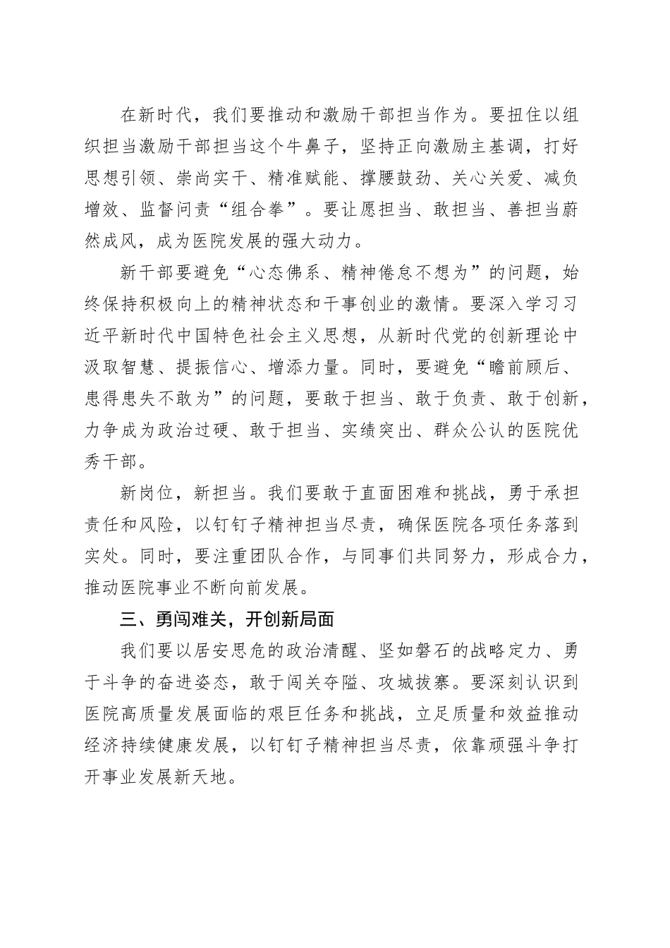 在新提拔干部任职前集体谈话会上的讲话：担当新使命 奋进新征程_第2页