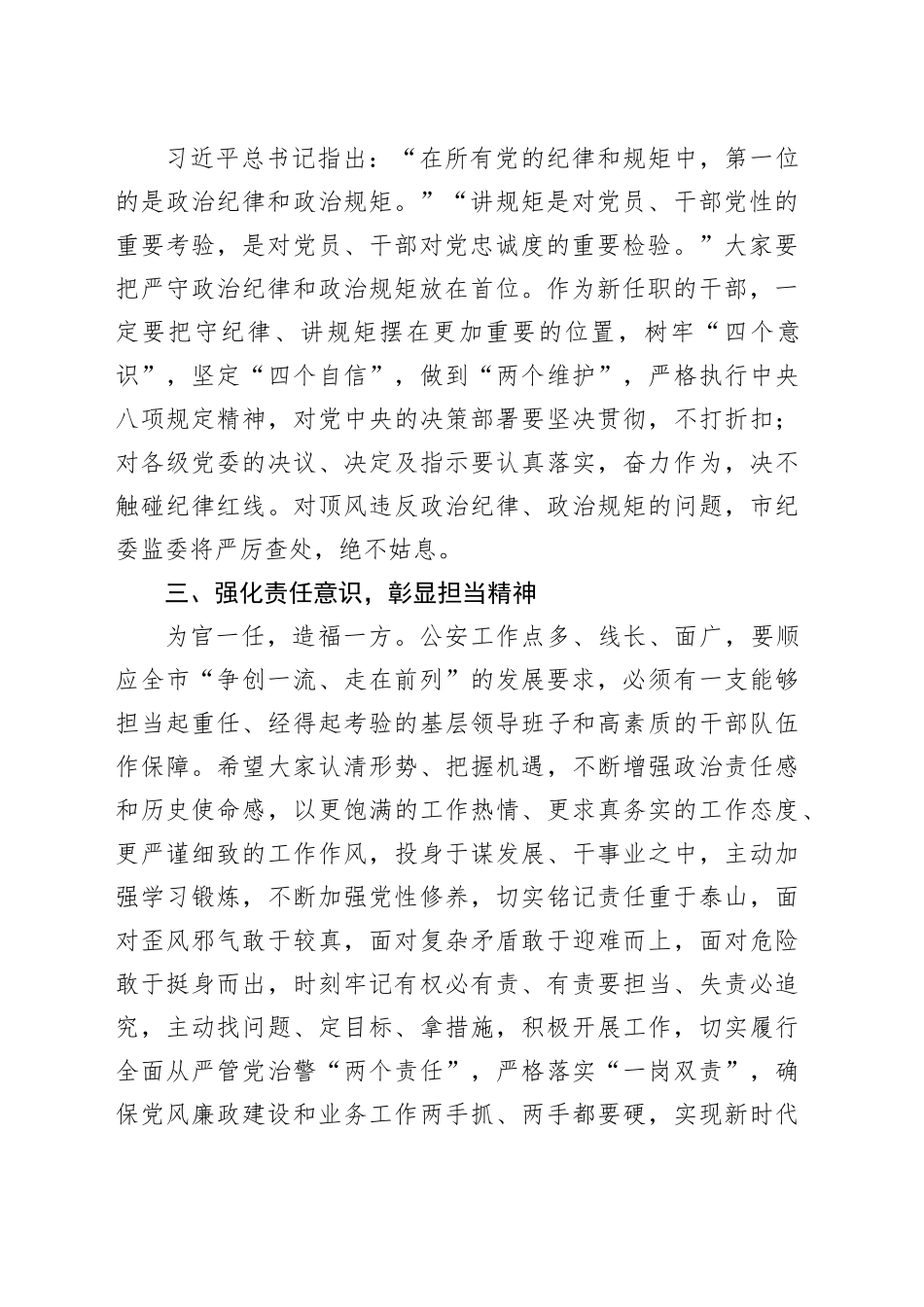 在新提拔和交流任职干部集体廉政谈话会议上的讲话_第2页