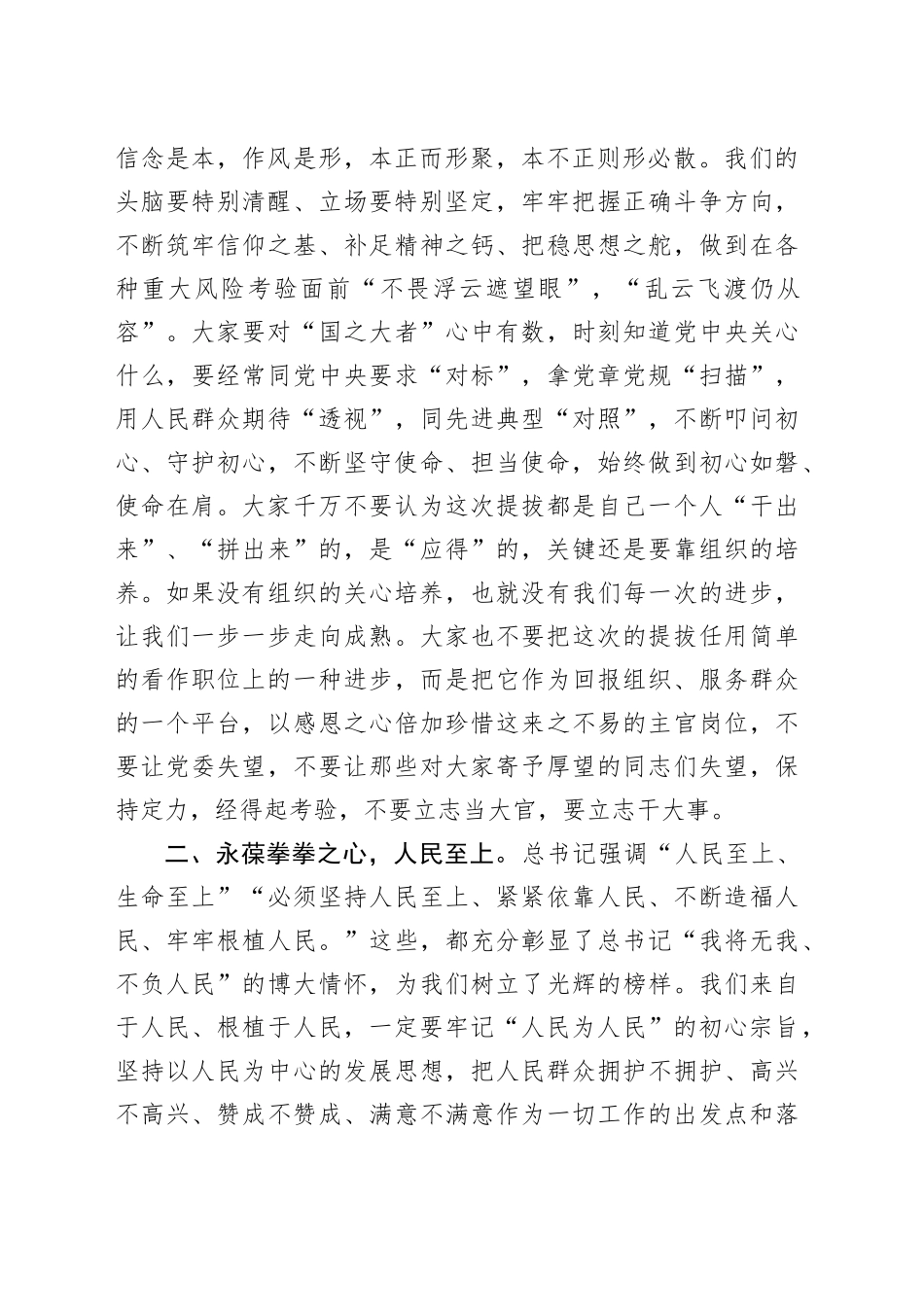 在新提拔科级干部任前谈话会上的讲话（3290字）_第2页