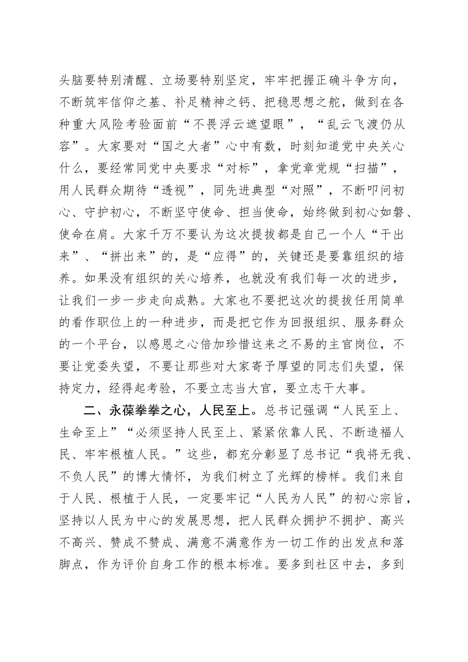 在新提拔科级干部任前谈话会上的讲话_第2页