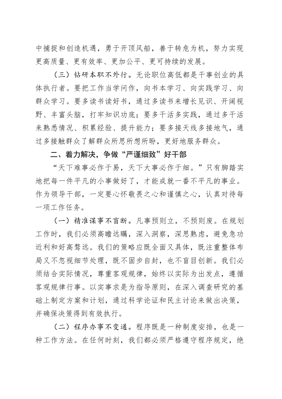 在新提拔领导干部任前集体廉政谈话会上的讲话_第2页