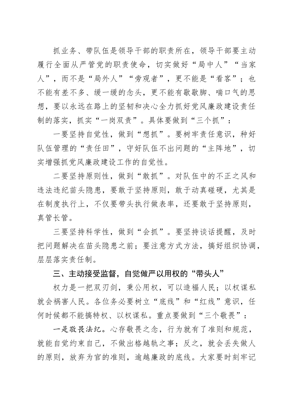 在新提拔领导干部任前集体廉政谈话会上的讲话提纲_第2页