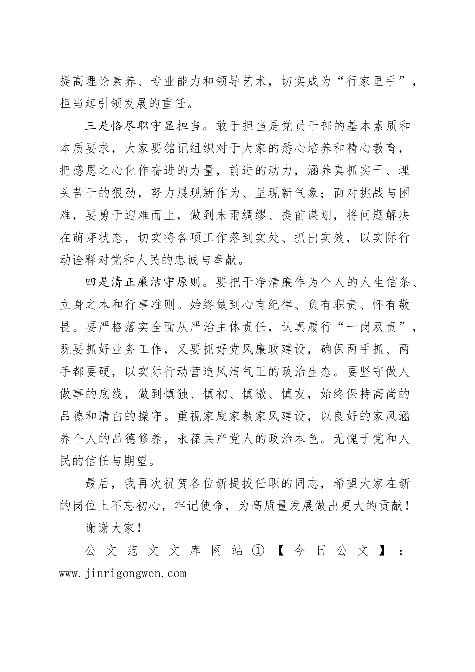 在新提拔任职干部任前集体谈话会上的讲话_第2页