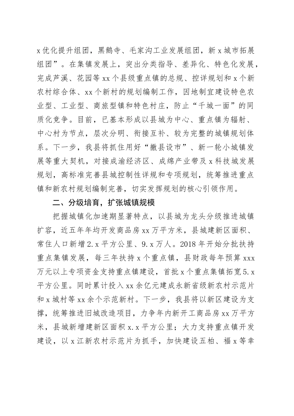 在新型城镇化工作会议上的发言_第2页