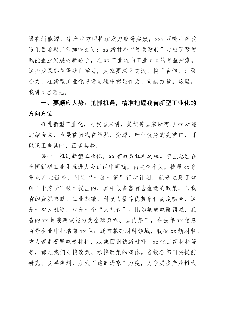 在新型工业化推进大会上的讲话（范文）_第2页