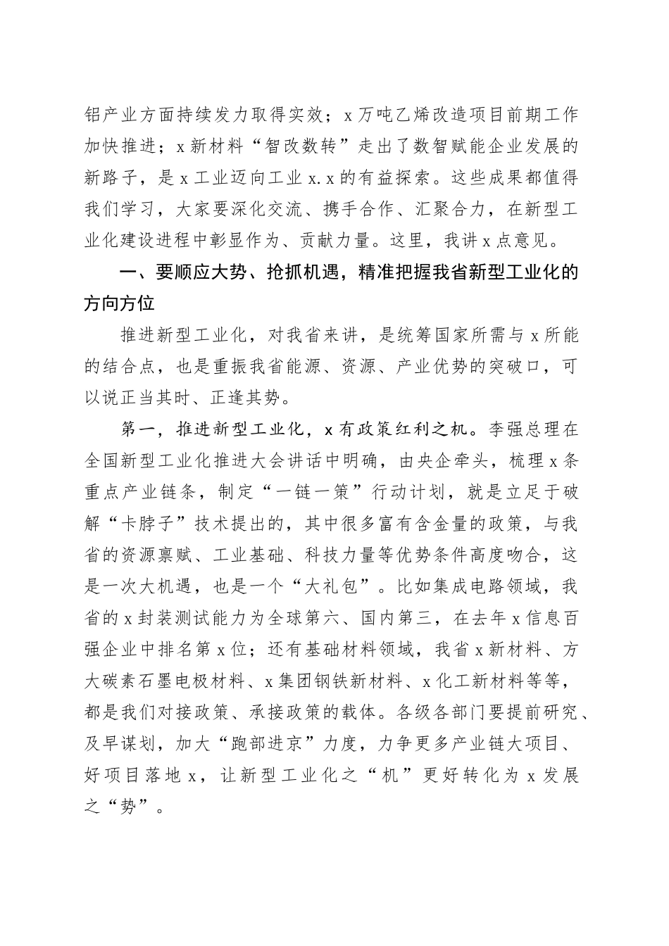 在新型工业化推进大会上的讲话_第2页