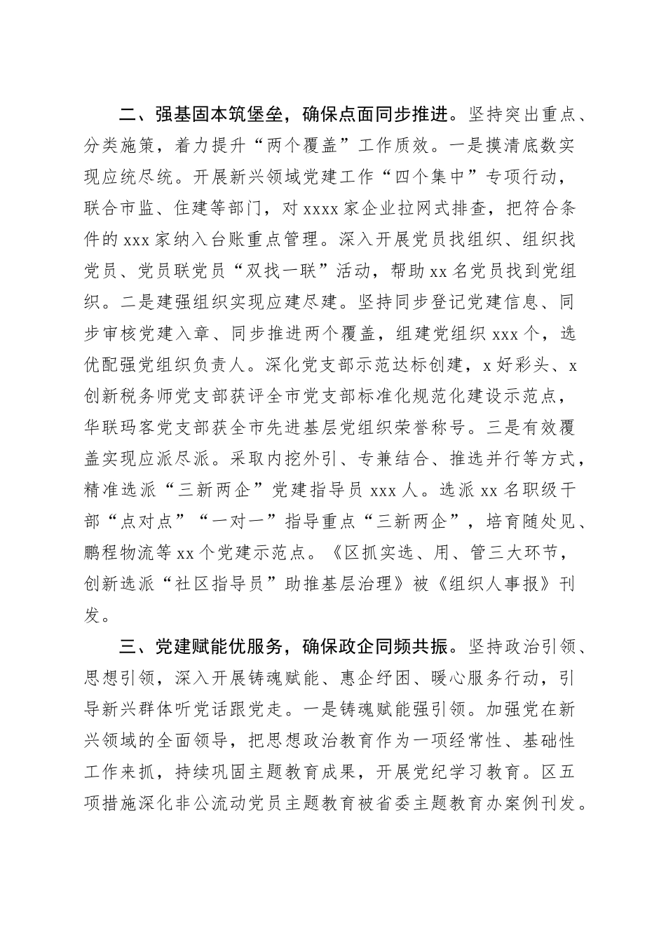 在新兴领域党建高质量发展座谈会上的发言（1909字）_第2页