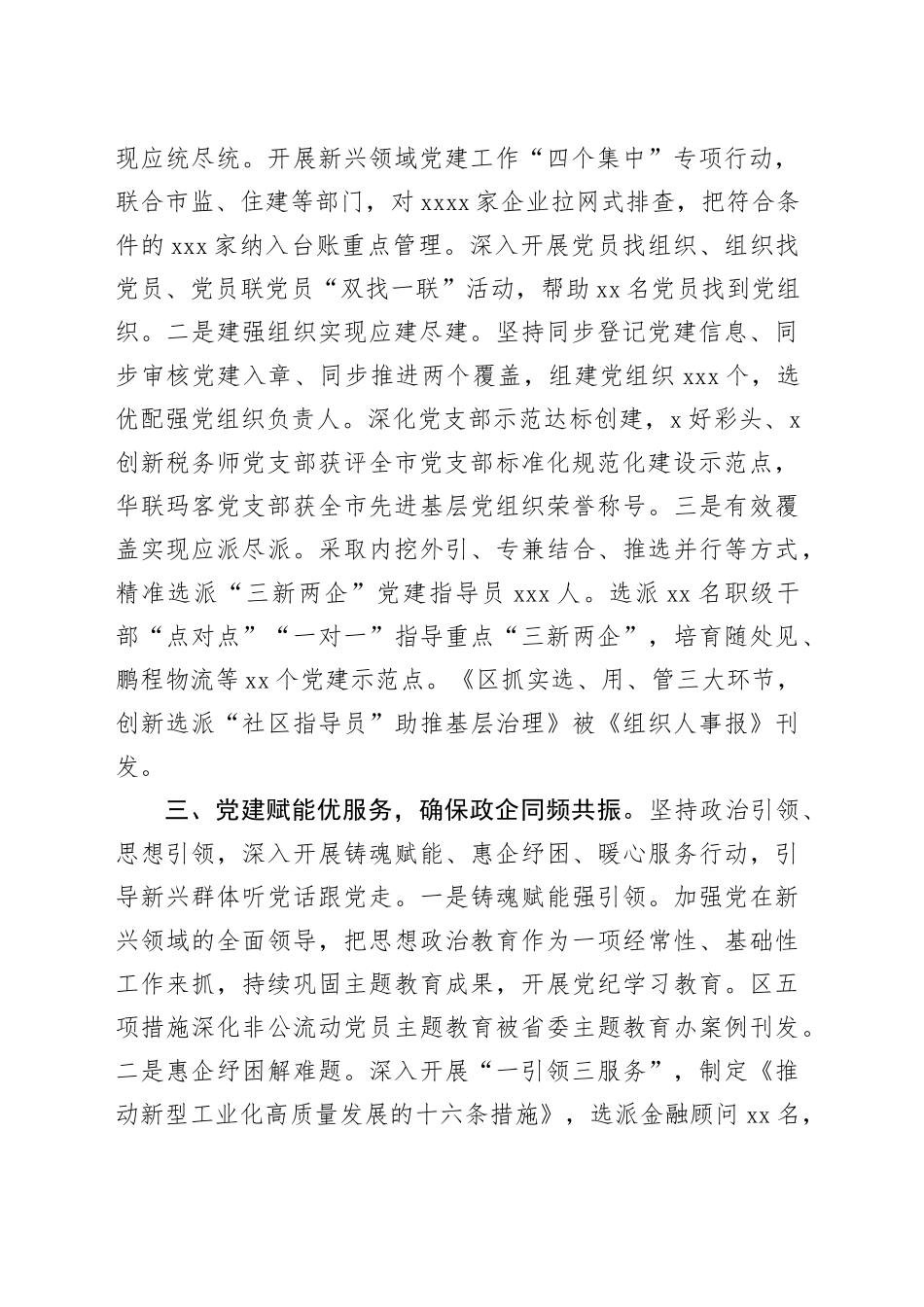 在新兴领域党建高质量发展座谈会上的发言_第2页