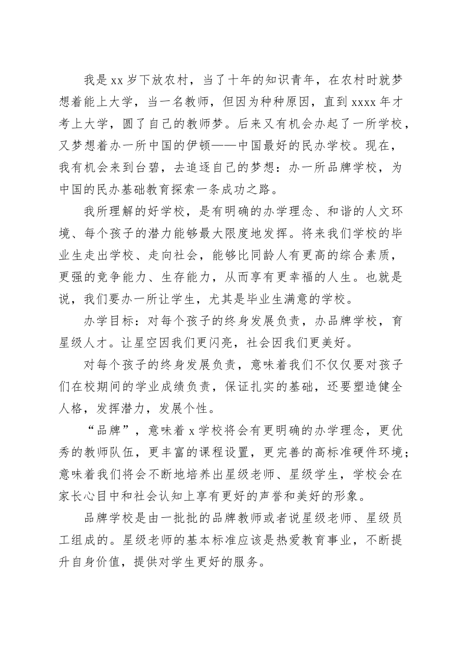 在新学期工作会议上的讲话_第2页