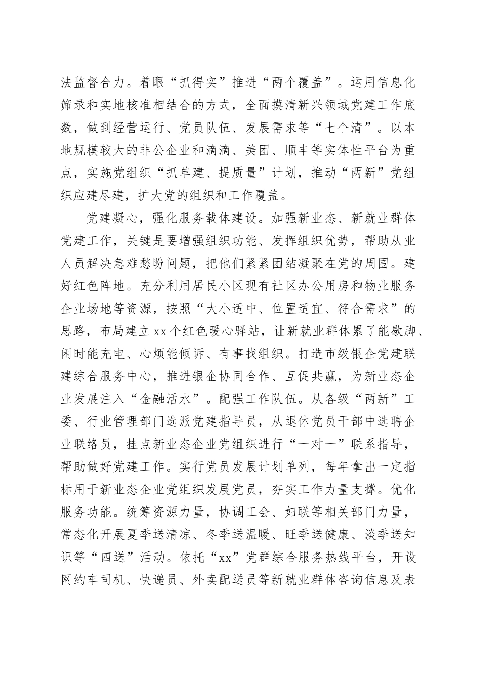 在新业态、新就业群体党建工作调研座谈会上的汇报发言（1781字）_第2页