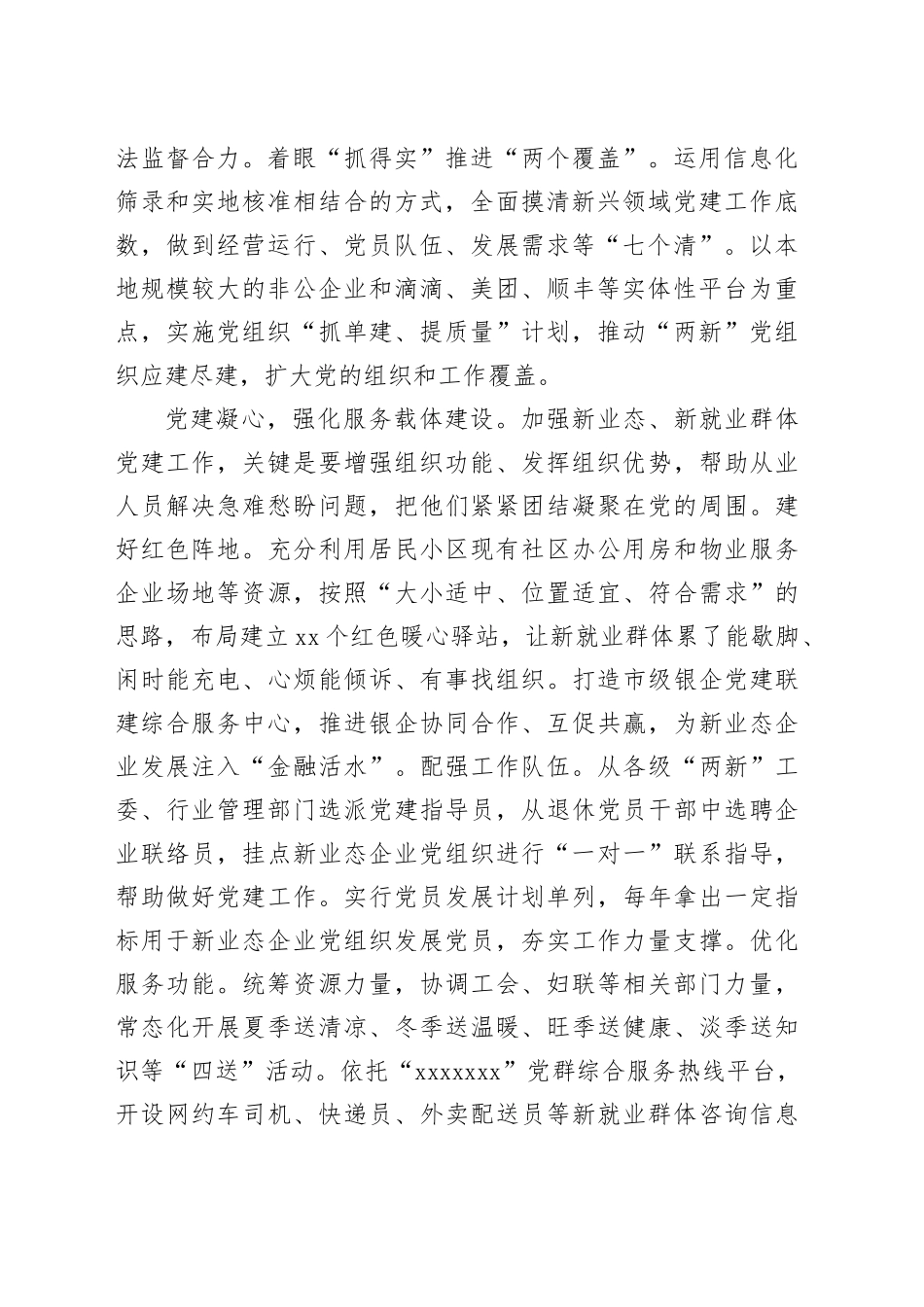 在新业态、新就业群体党建工作调研座谈会上的汇报发言_第2页