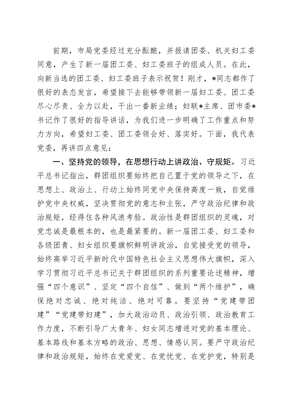 在新一届团工委、妇工委班子座谈会上的讲话_第2页