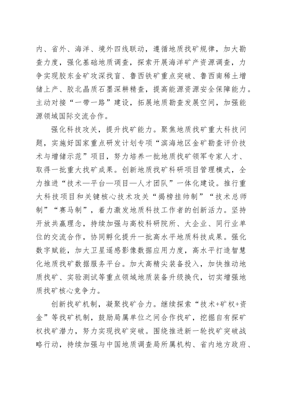 在新一轮找矿突破战略行动中发挥更大作用_第2页