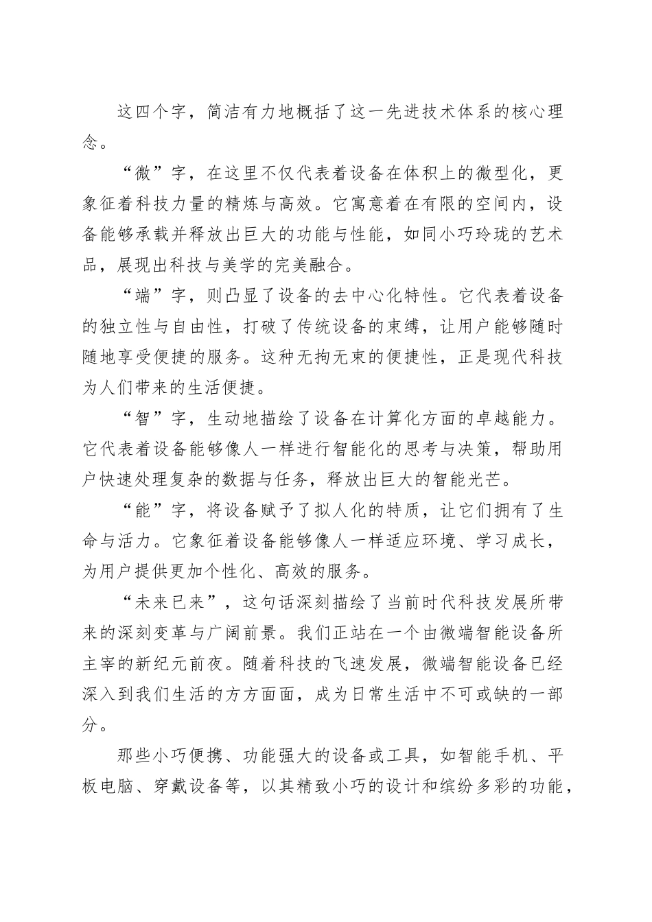 在新员工素质拓展培训开班仪式上的讲话_第2页