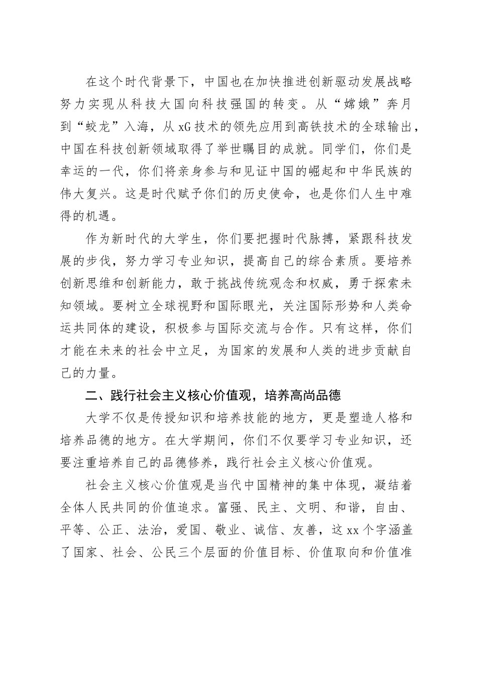 在新征程上绽放青春光彩 —— 大学校长在开学典礼上的讲话_第2页