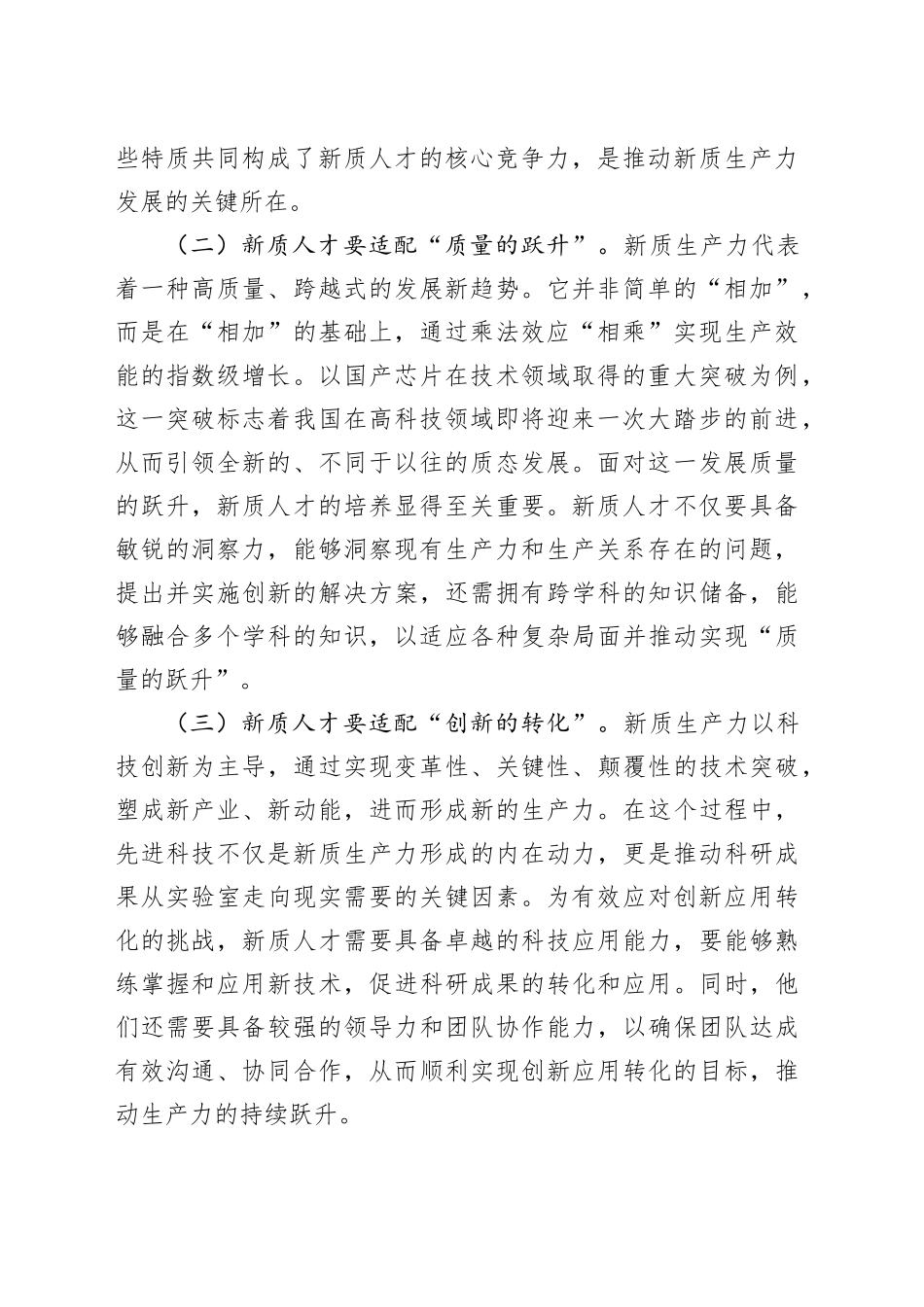 在新质人才队伍建设座谈会上的讲话_第2页