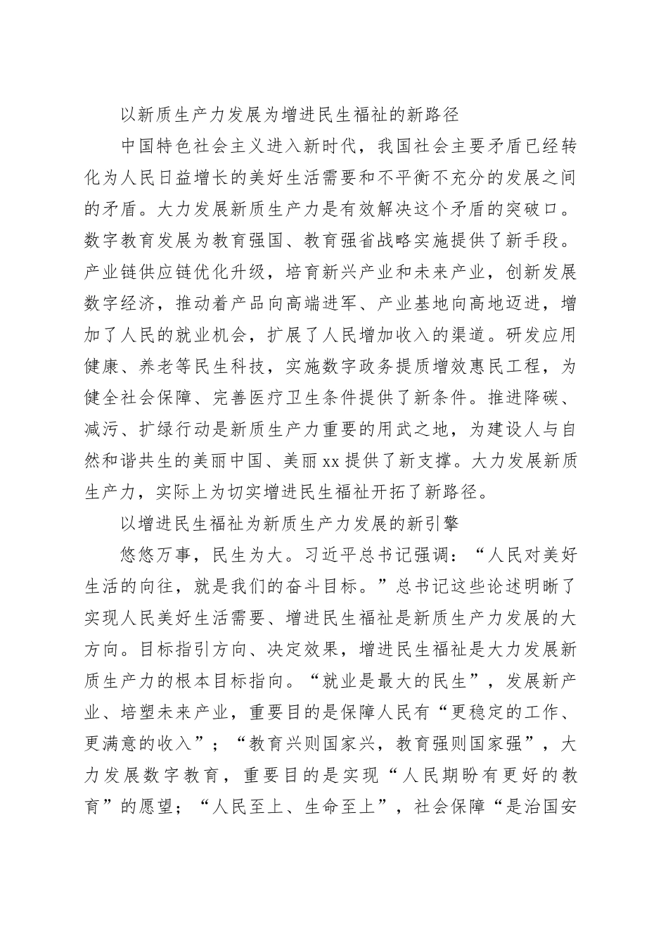 在新质生产力发展中增进民生福祉_第2页