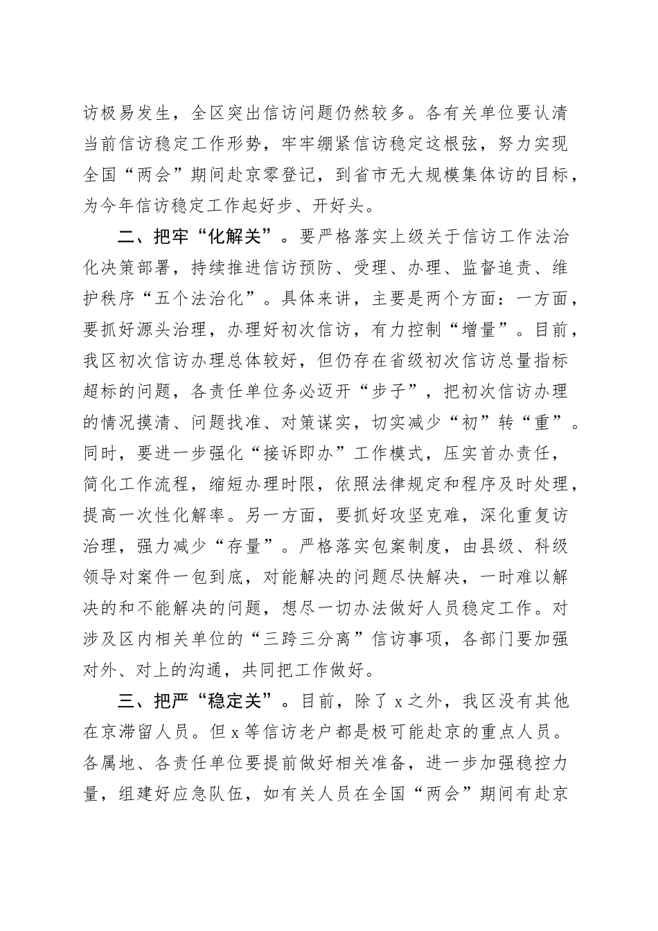在信访工作联席会议上的讲话材料合集（3篇）_第2页