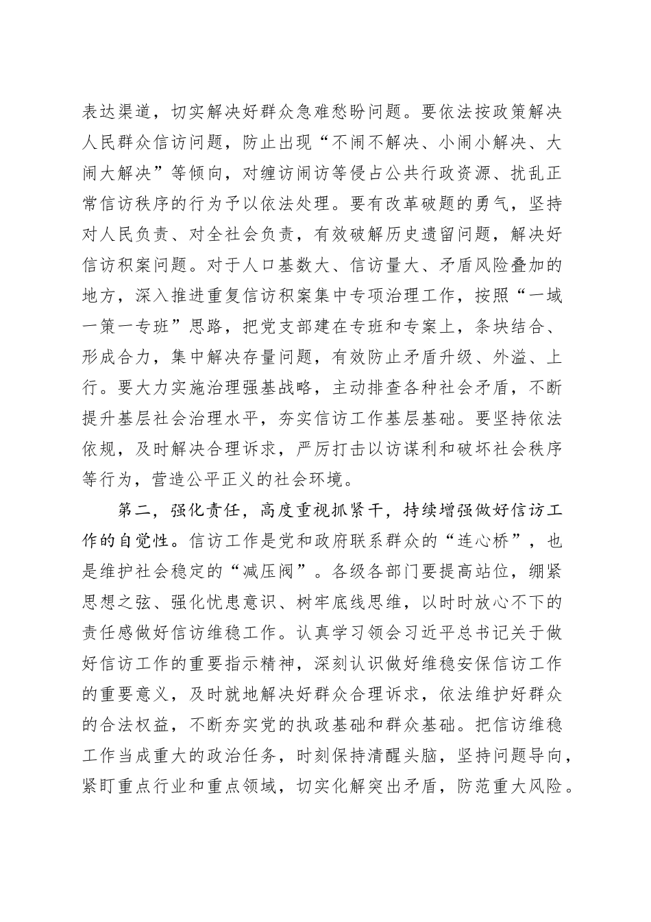 在信访工作专题会上的讲话提纲_第2页