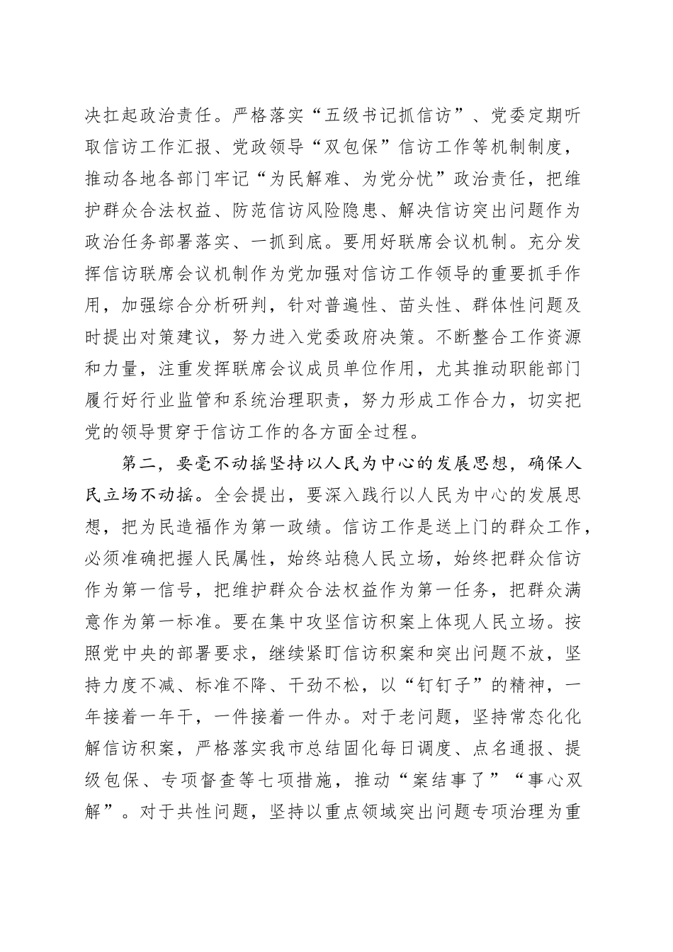 在信访局党组理论学习中心组集体学习会上的讲话（2839字）_第2页