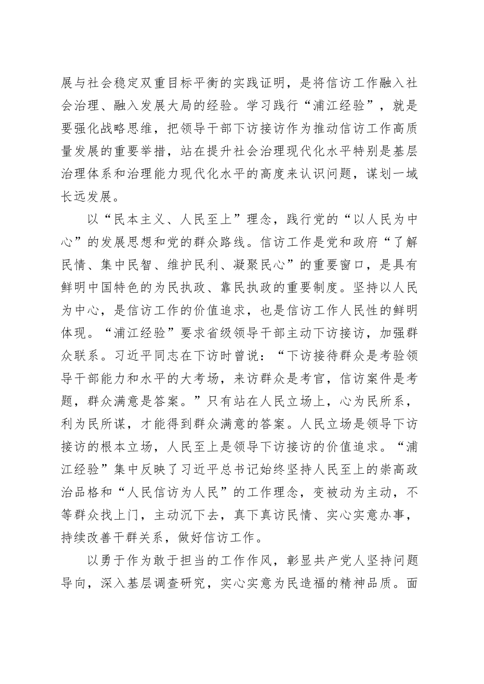 在信访局理论学习中心组浦江经验专题学习研讨会上的发言_第2页