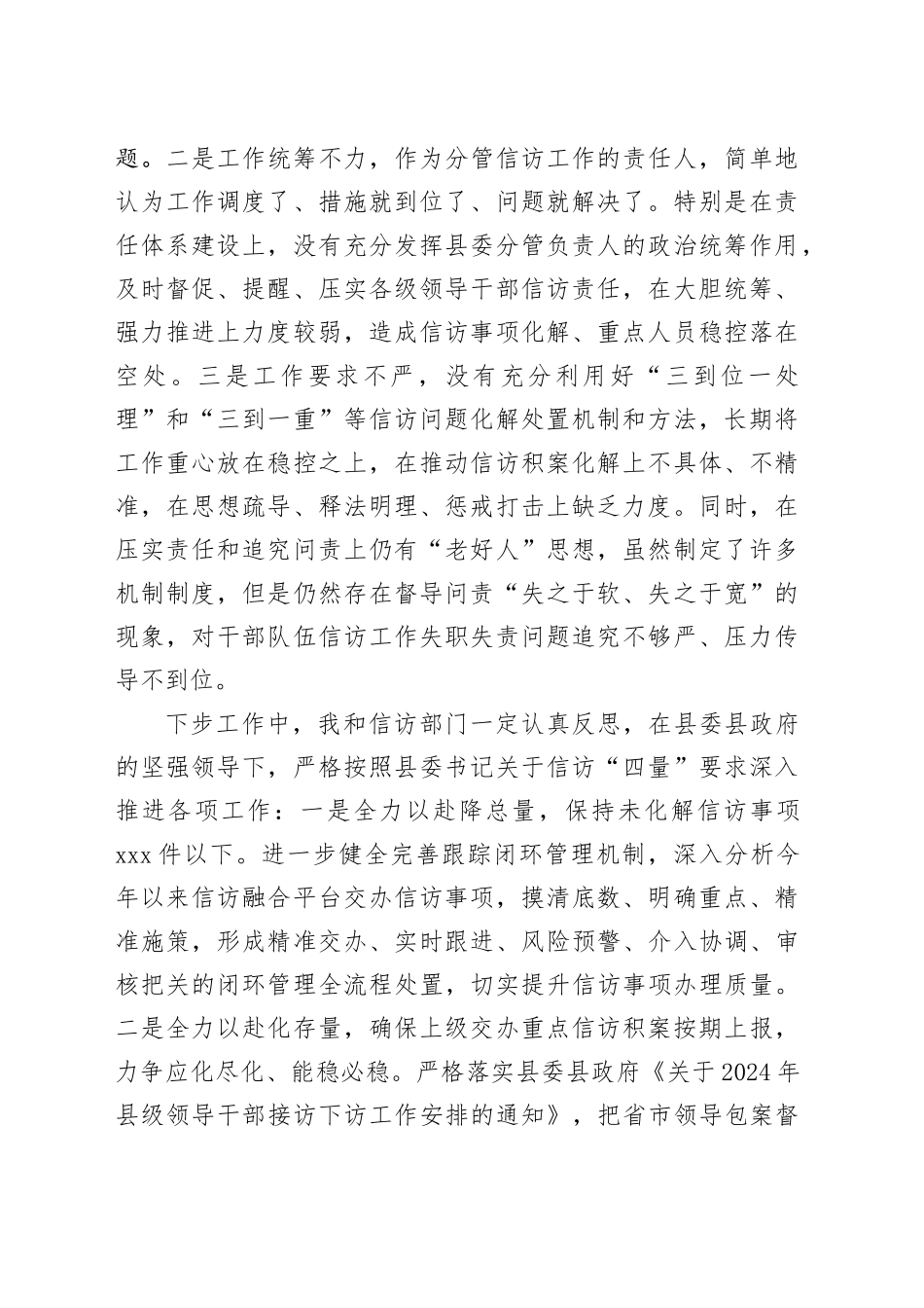 在信访维稳工作会议上的发言材料合集（7篇）_第2页