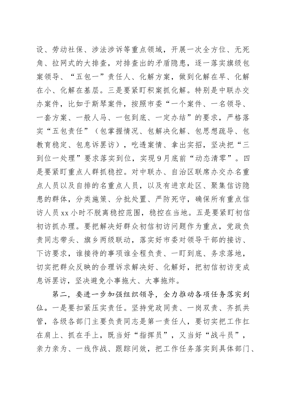 在信访维稳工作会议上的讲话_第2页