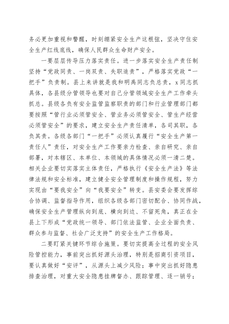 在信访稳定安全生产工作会上的讲话_第2页