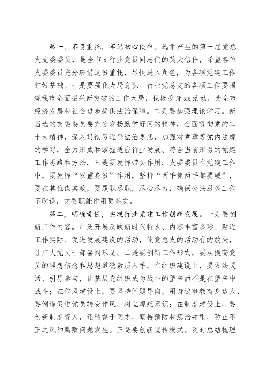 在行业党总支第一次党员大会上的讲话_第2页