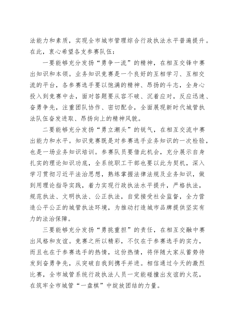 在行政执法队伍大练兵业务知识竞赛活动上的讲话_第2页