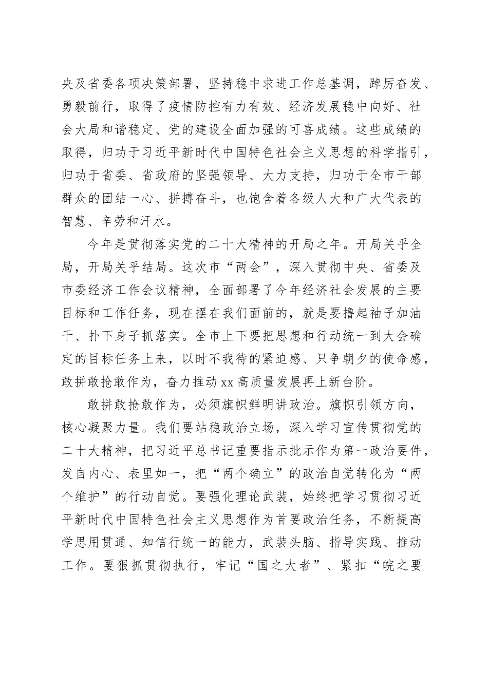 在宣城市五届人大二次会议闭幕式上的讲话_第2页